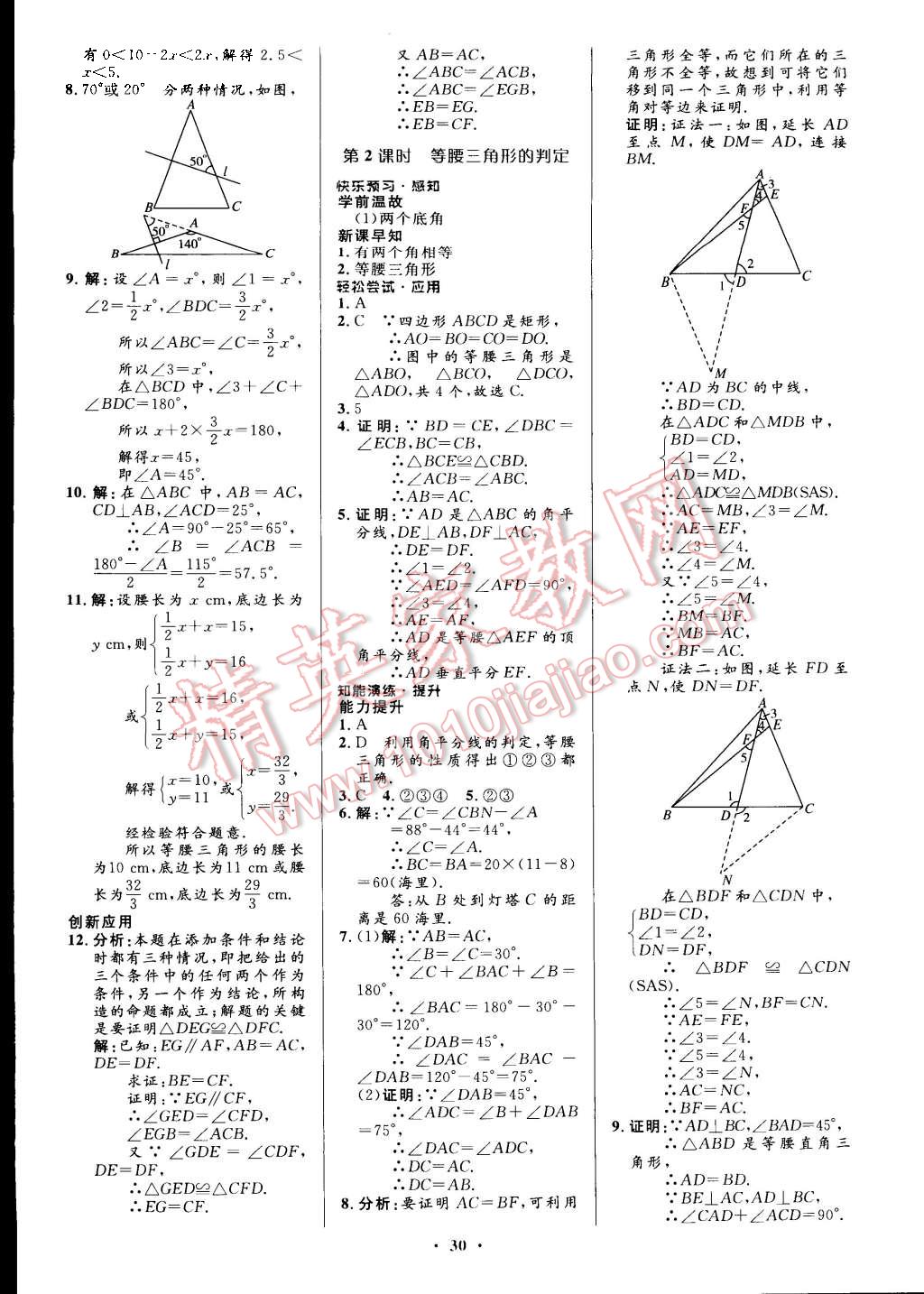 2015年初中同步測控優(yōu)化設計八年級數(shù)學上冊人教版 第12頁