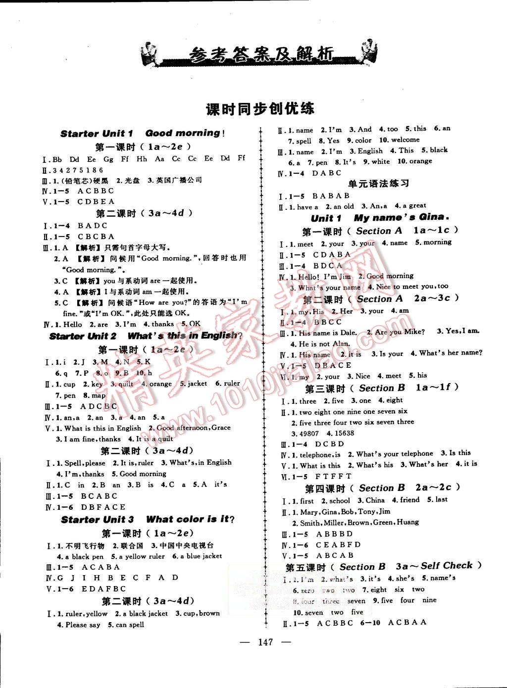 2015年黃岡創(chuàng)優(yōu)作業(yè)導(dǎo)學(xué)練七年級英語上冊人教版 第1頁