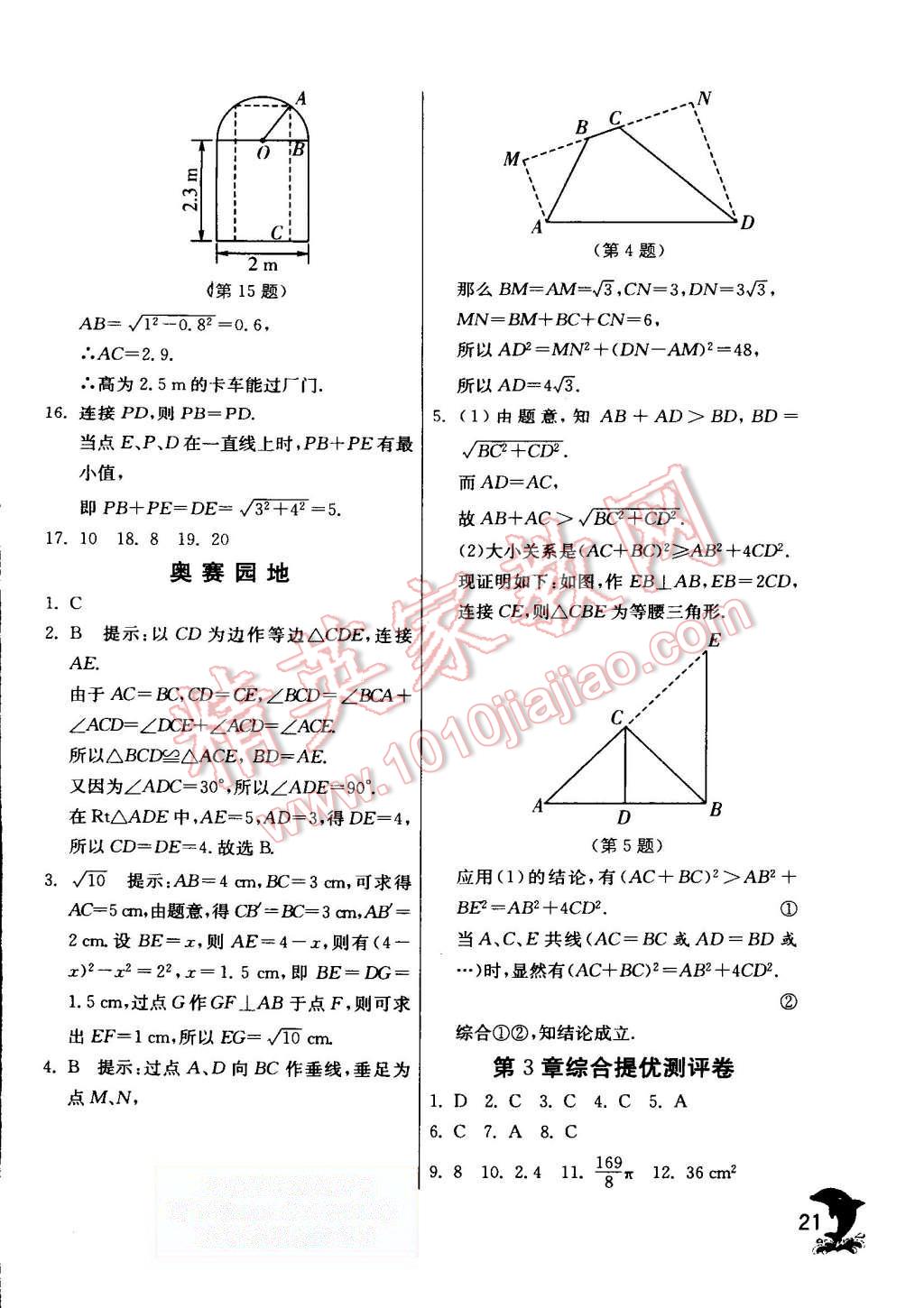 2015年實驗班提優(yōu)訓(xùn)練八年級數(shù)學(xué)上冊蘇科版 第21頁