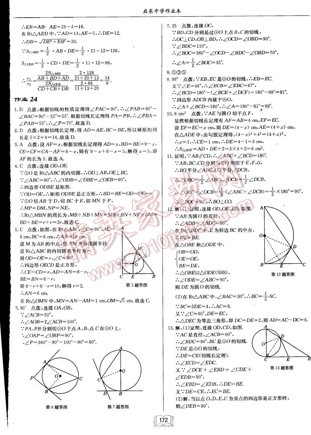 2015年启东中学作业本九年级数学上册江苏版 第16页