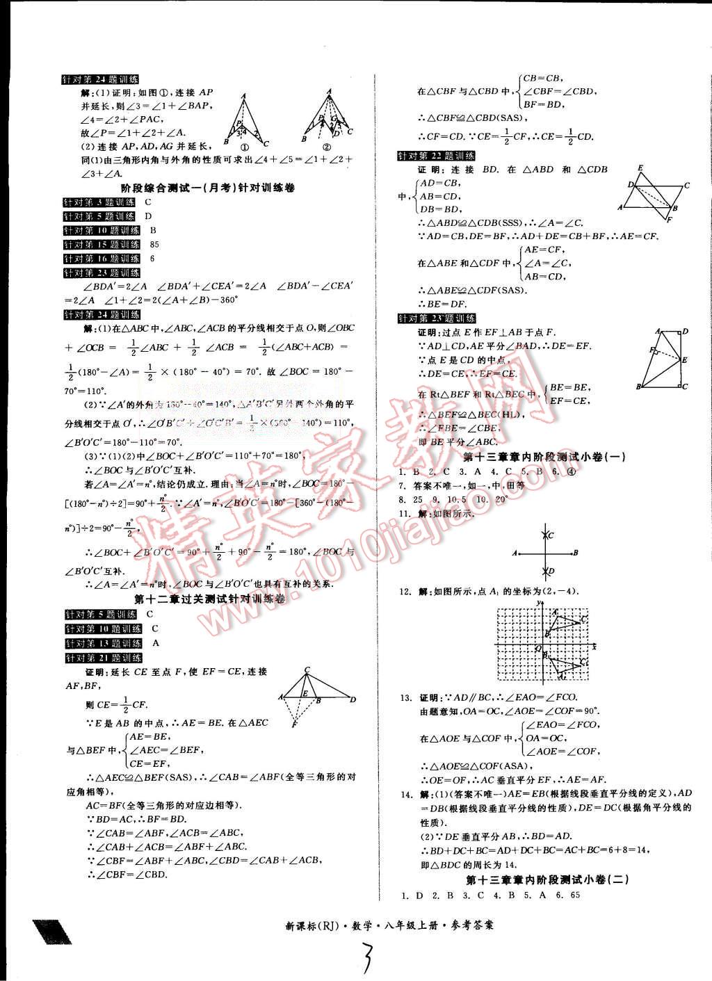 2015年同步活页测试卷全品小复习八年级数学上册人教版 第3页