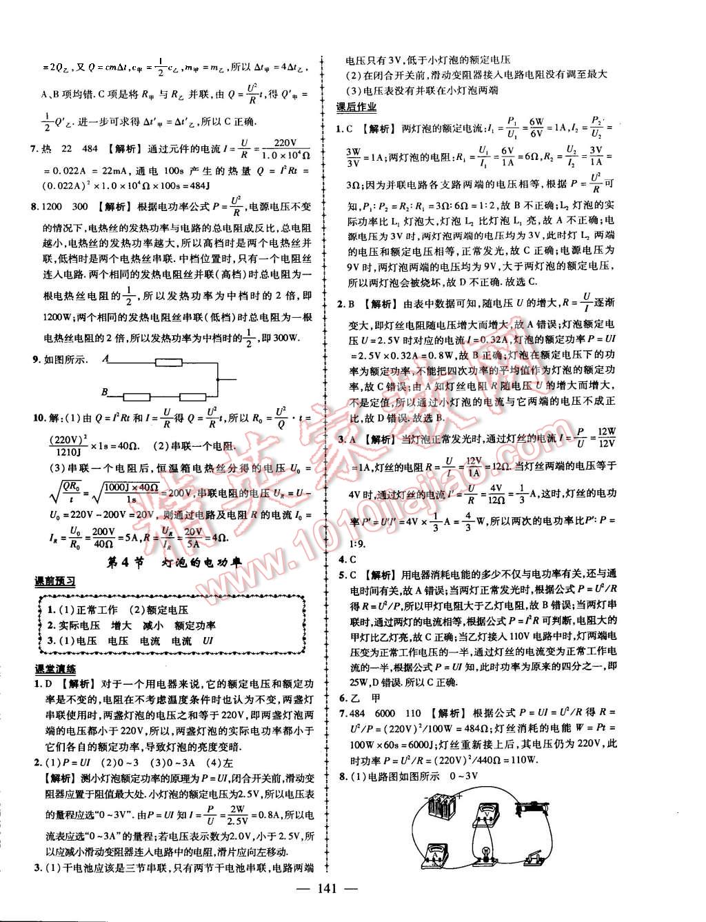 2015年黄冈创优作业导学练九年级物理上册教科版 第18页