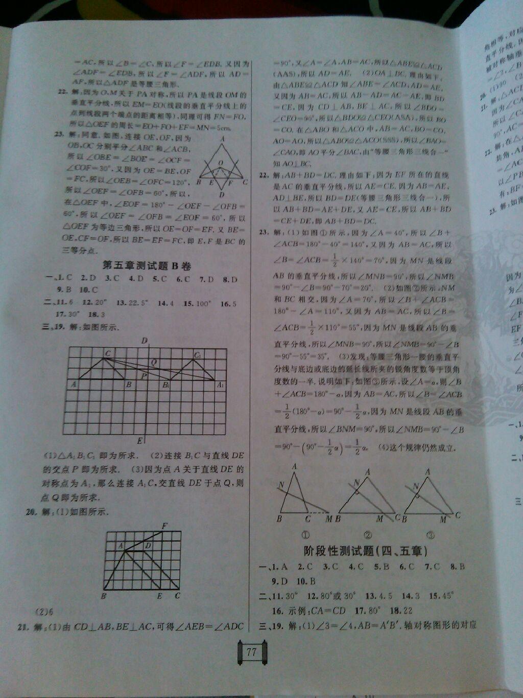 2015年神龍牛皮卷海淀單元測試AB卷七年級數(shù)學下冊北師大版 第13頁