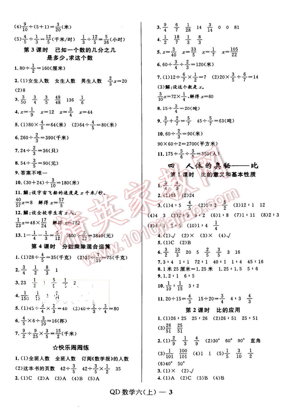 2015年奪冠百分百小學(xué)優(yōu)化訓(xùn)練六年級(jí)數(shù)學(xué)上冊(cè)青島版 第3頁