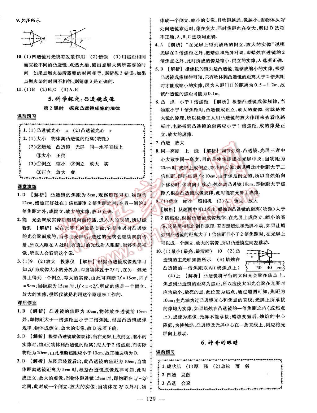 2015年黄冈创优作业导学练八年级物理上册教科版 第14页