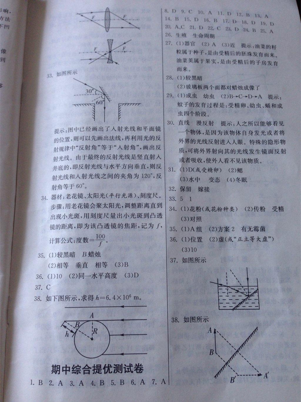 2015年實(shí)驗(yàn)班提優(yōu)訓(xùn)練七年級(jí)科學(xué)下冊(cè)浙教版 第71頁(yè)