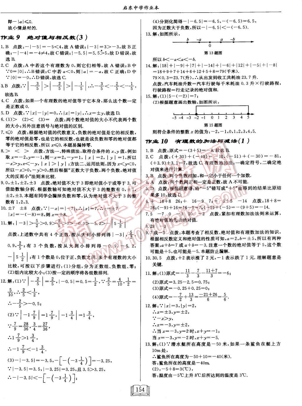 2015年启东中学作业本七年级数学上册江苏版 第50页