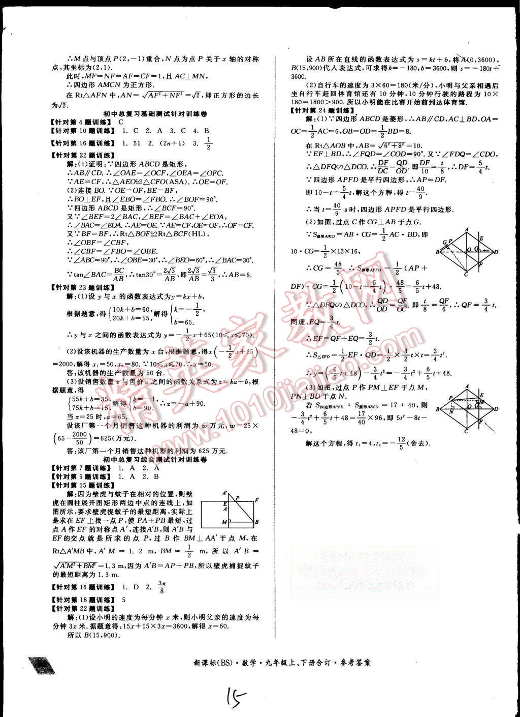 2015年全品小复习九年级数学上下册合订北师大版 第15页