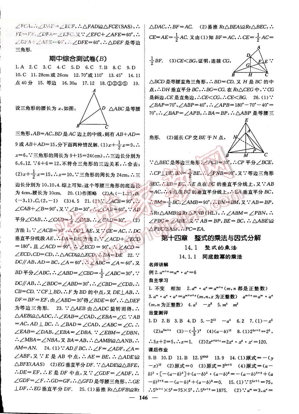 2015年課堂點睛八年級數(shù)學上冊人教版 第14頁