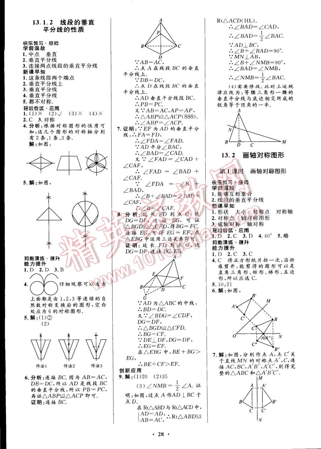 2015年初中同步测控优化设计八年级数学上册人教版 第10页