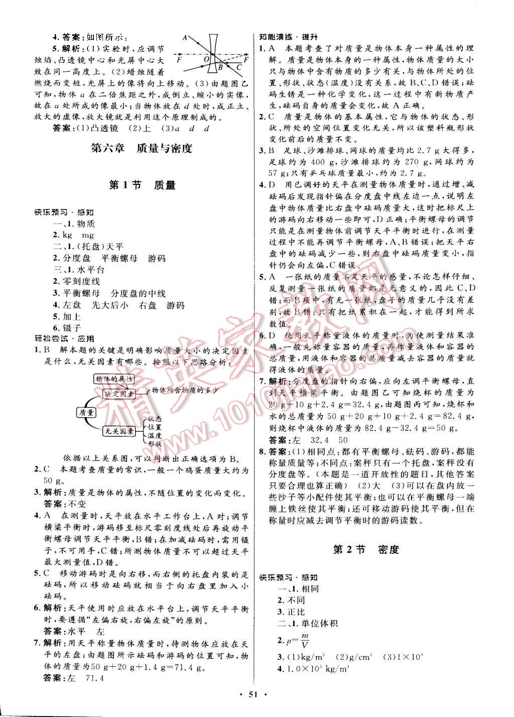 2015年初中同步测控优化设计八年级物理上册人教版 第23页