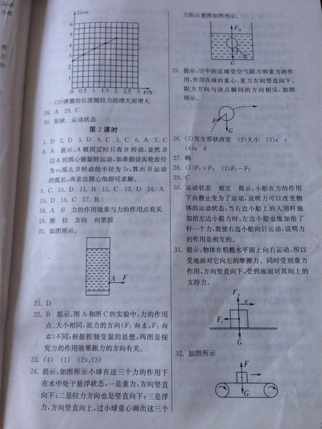 2015年實驗班提優(yōu)訓練七年級科學下冊浙教版 第75頁