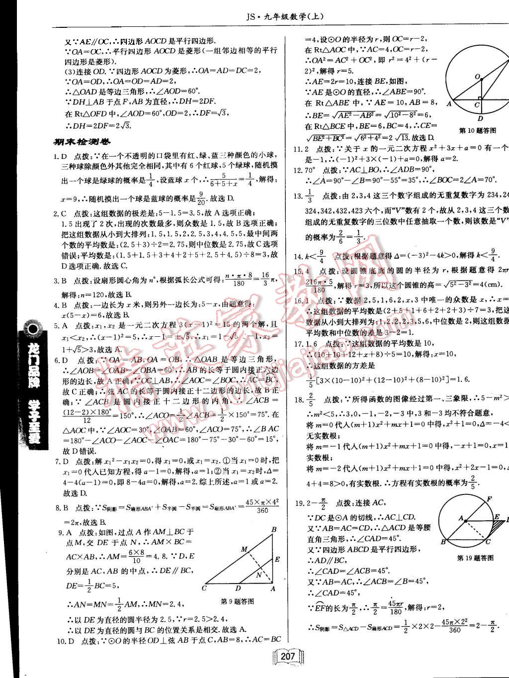 2015年启东中学作业本九年级数学上册江苏版 第51页