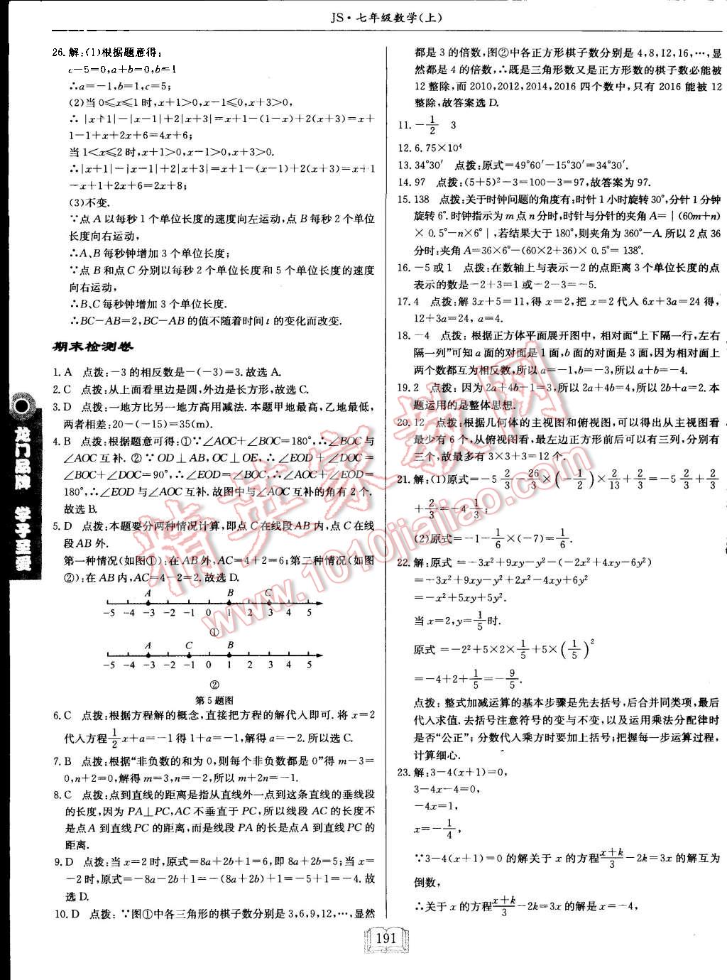 2015年启东中学作业本七年级数学上册江苏版 第43页