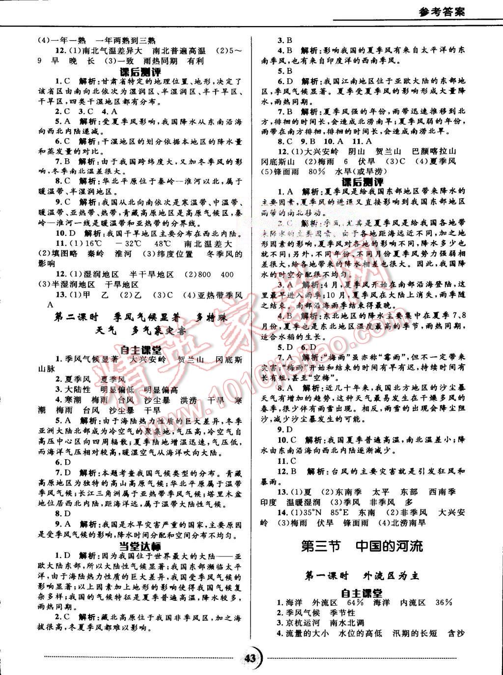 2015年奪冠百分百初中精講精練八年級地理上冊湘教版 第5頁