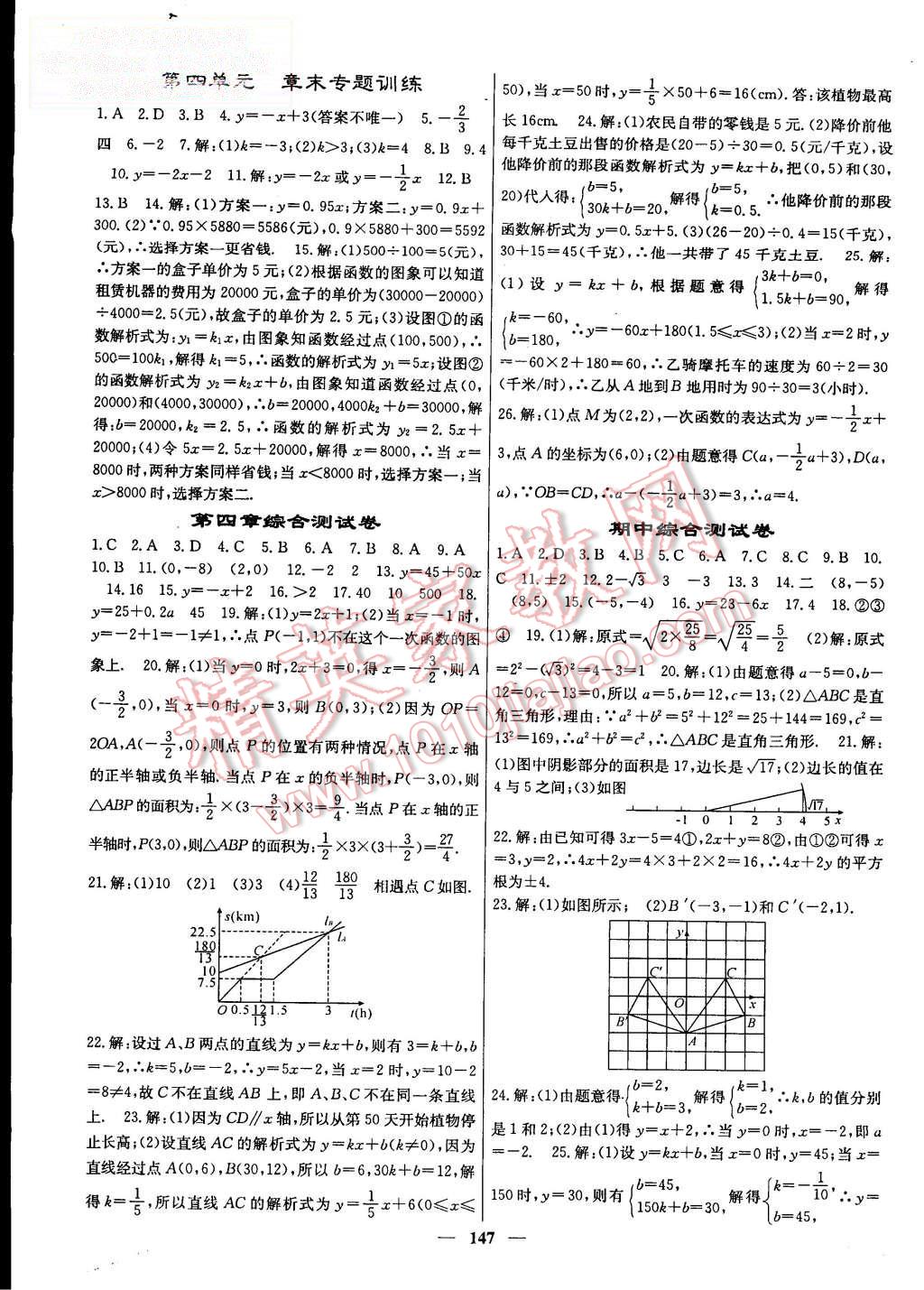 2015年課堂點(diǎn)睛八年級(jí)數(shù)學(xué)上冊(cè)北師大版 第11頁