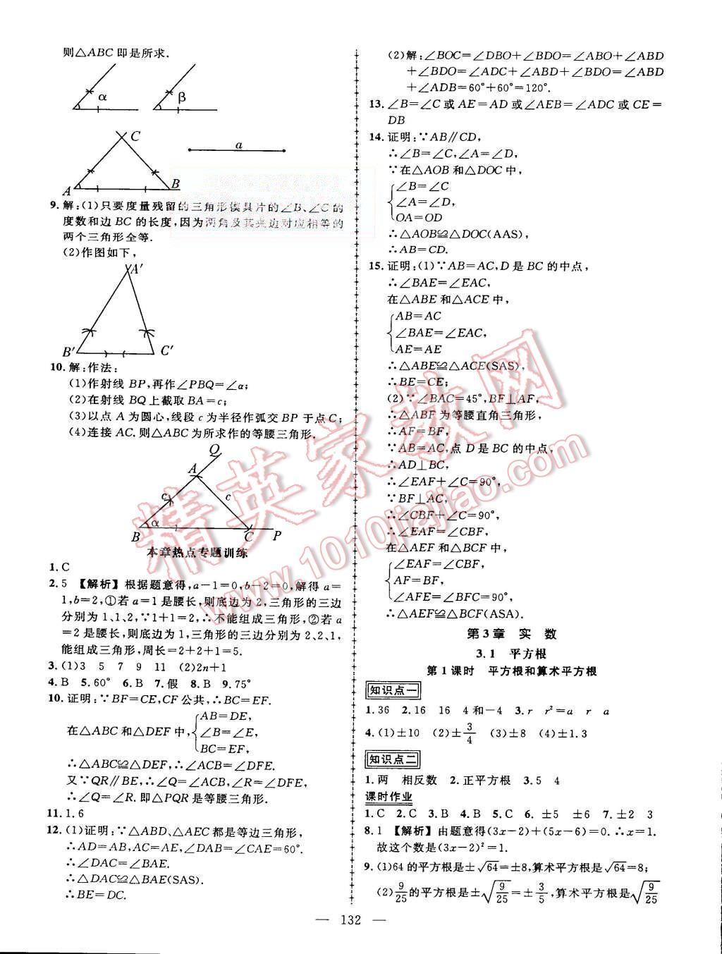 2015年黄冈创优作业导学练八年级数学上册湘教版 第13页