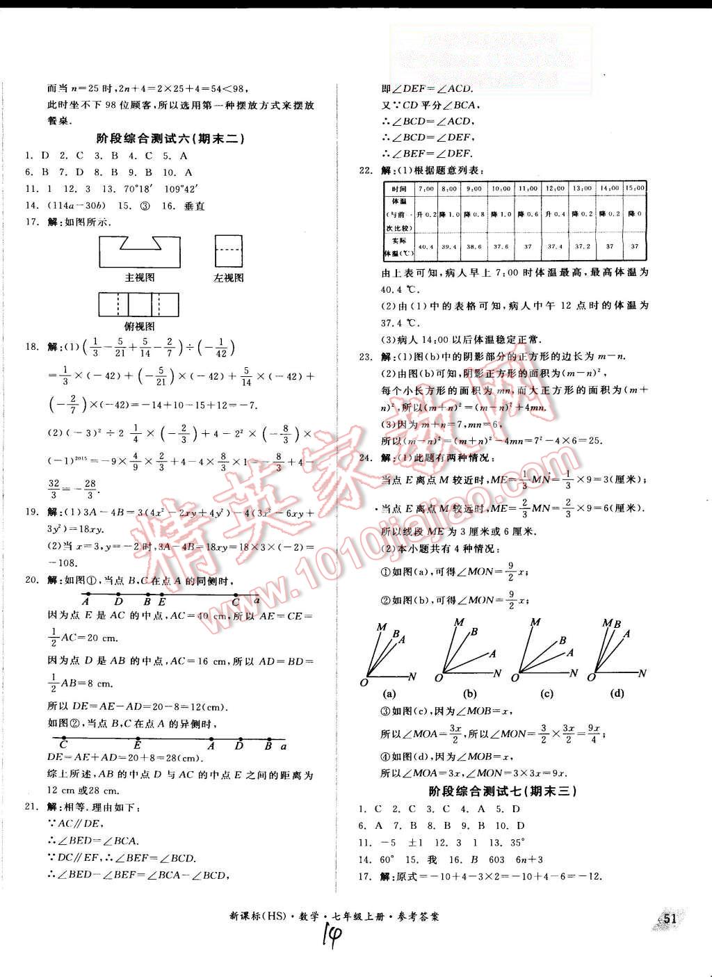 2015年同步活页测试卷全品小复习七年级数学上册华师大版 第14页