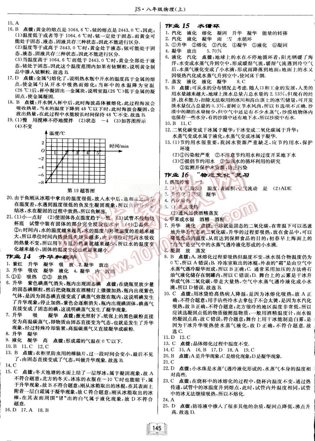 2015年啟東中學(xué)作業(yè)本八年級物理上冊江蘇版 第5頁