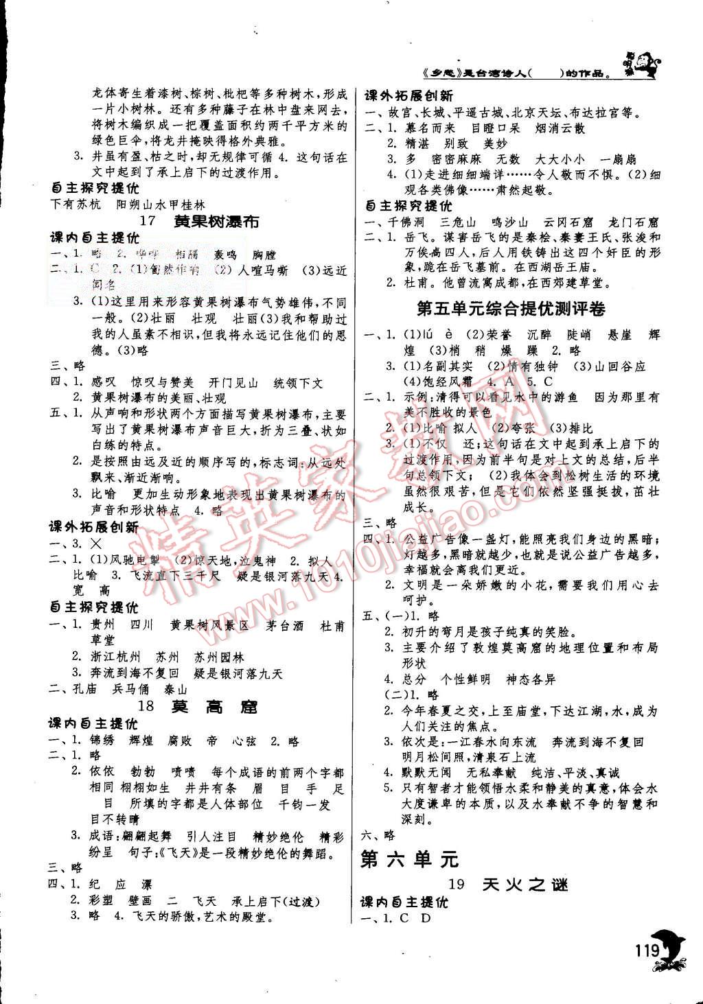 2015年實(shí)驗(yàn)班提優(yōu)訓(xùn)練五年級(jí)語(yǔ)文上冊(cè)蘇教版 第8頁(yè)