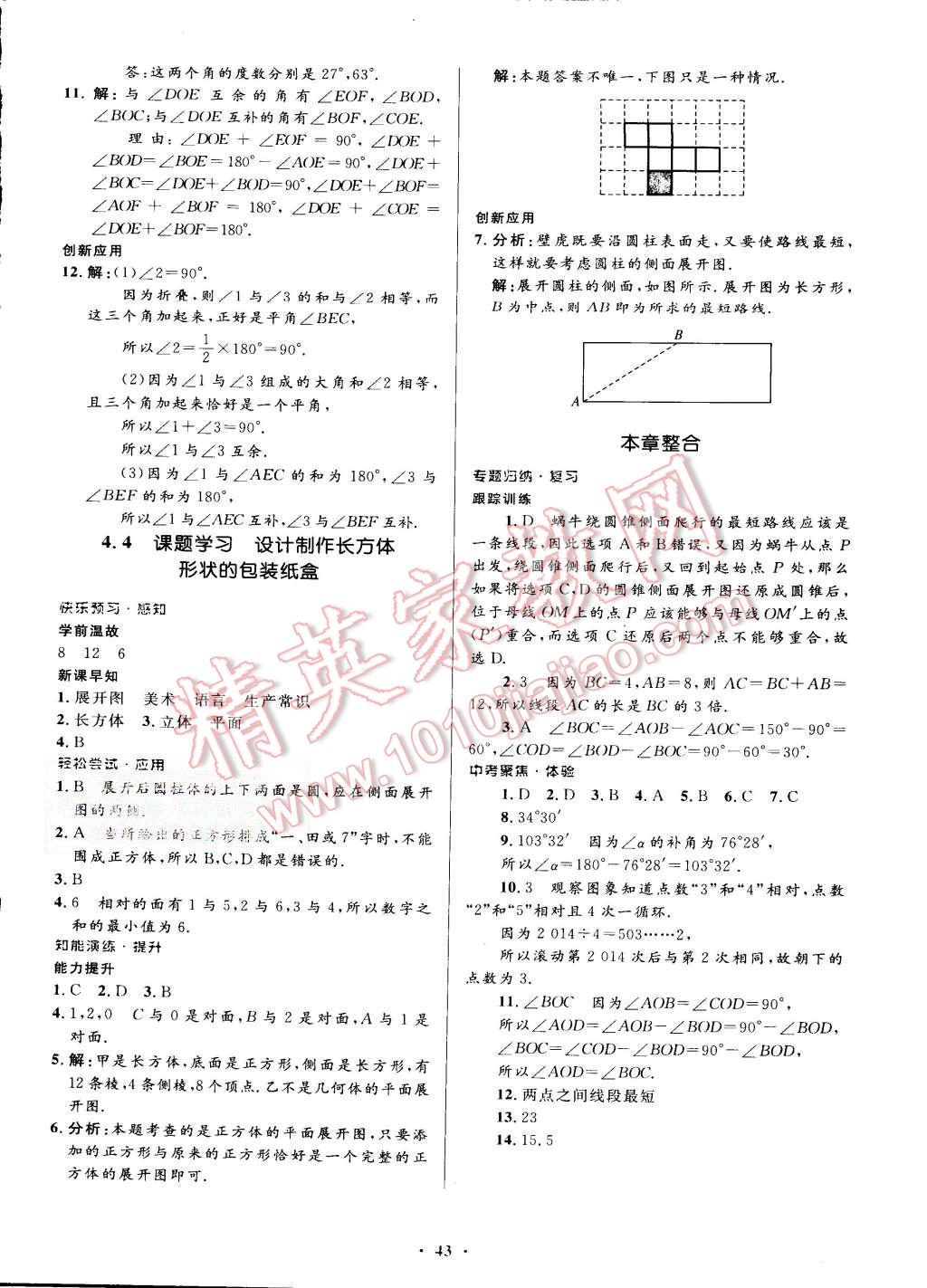 2015年初中同步测控优化设计七年级数学上册人教版 第27页