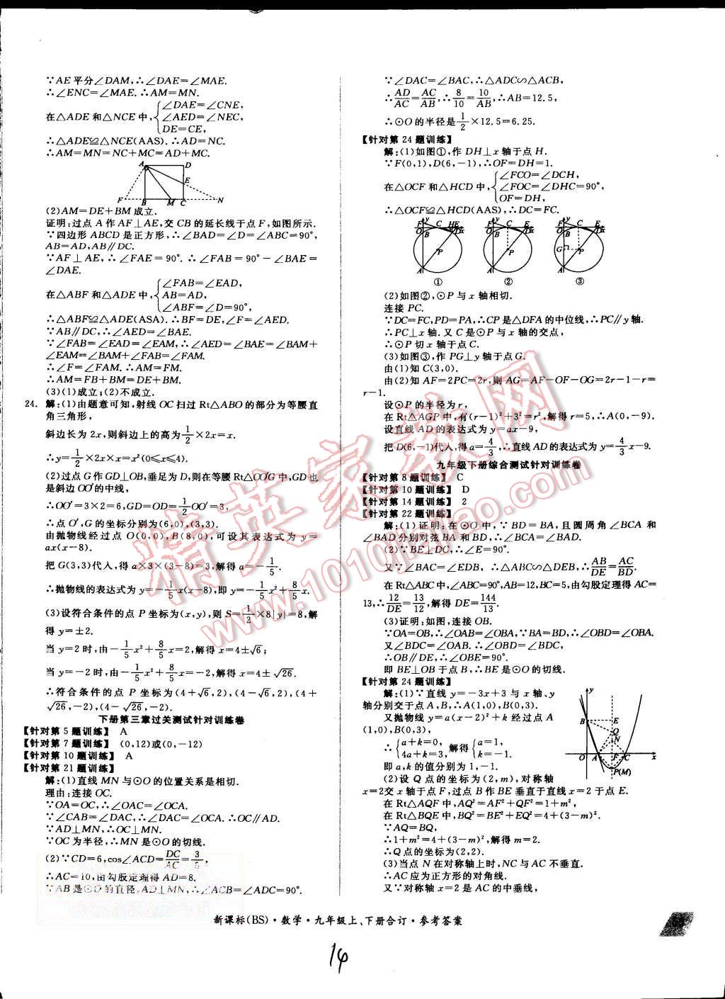 2015年全品小復(fù)習(xí)九年級(jí)數(shù)學(xué)上下冊(cè)合訂北師大版 第14頁(yè)