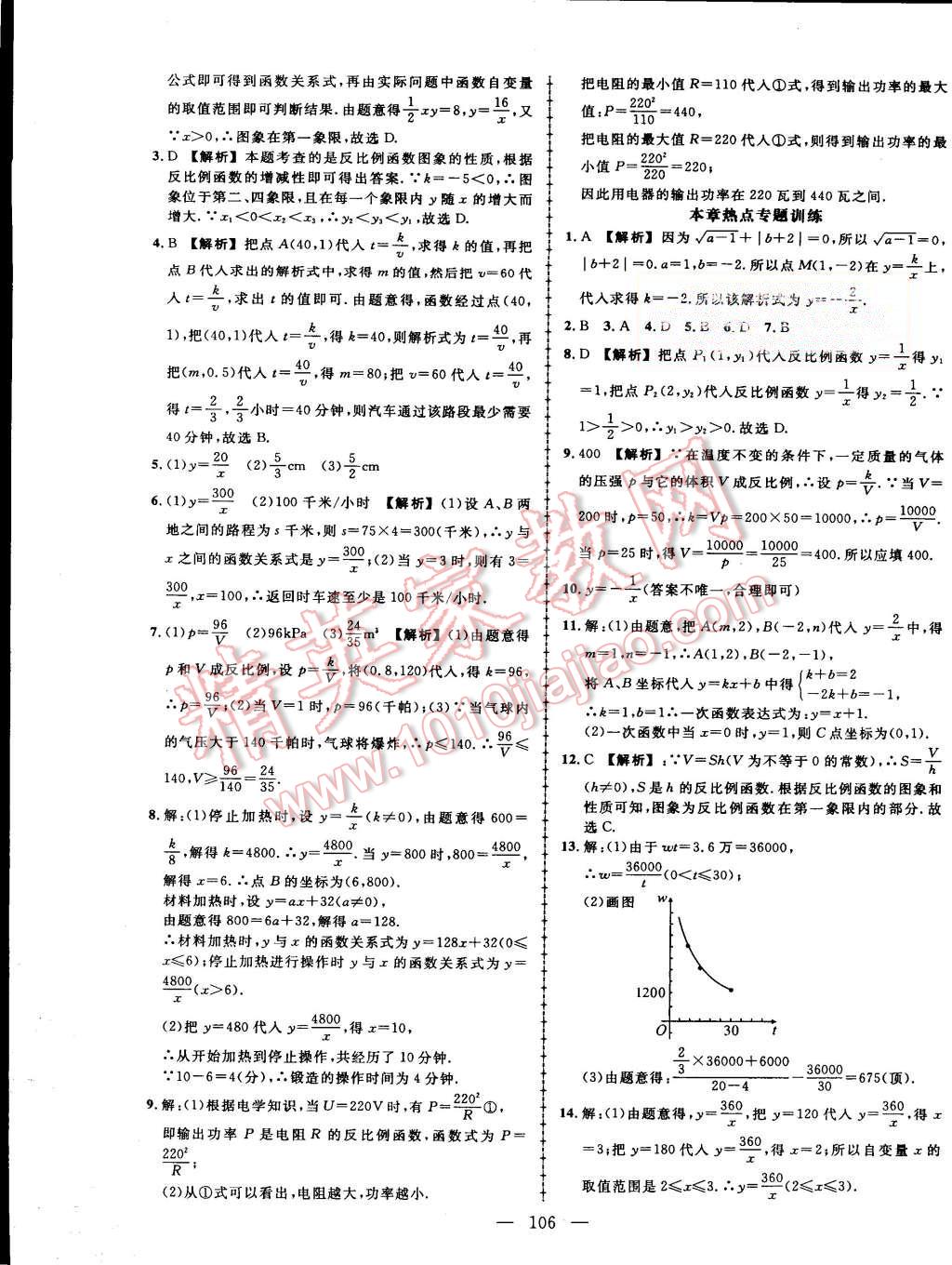 2015年黄冈创优作业导学练九年级数学上册湘教版 第3页