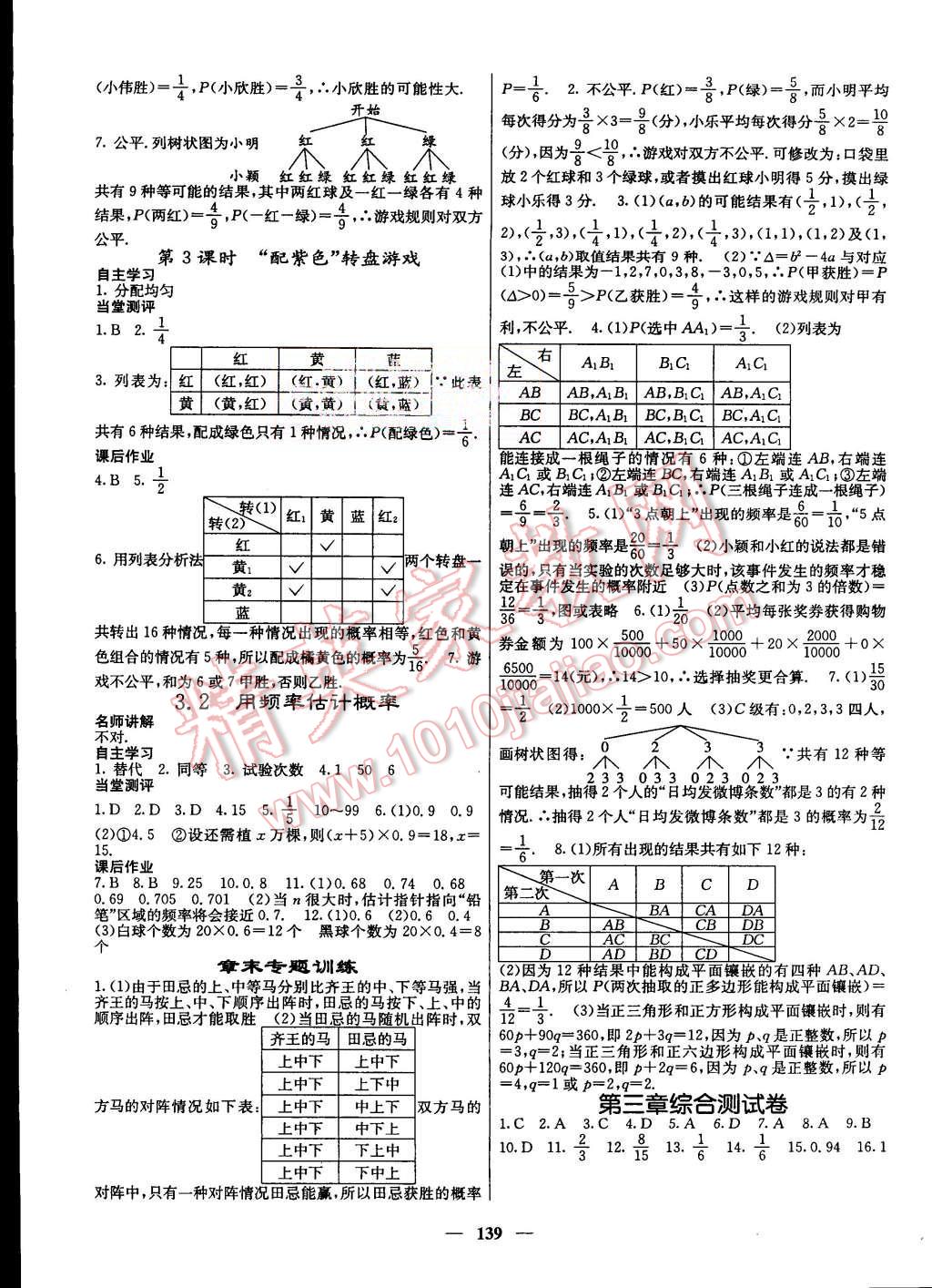 2015年課堂點(diǎn)睛九年級(jí)數(shù)學(xué)上冊(cè)北師大版 第7頁(yè)