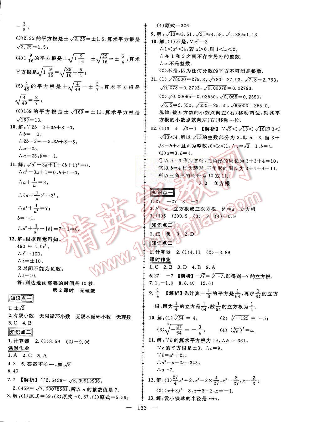 2015年黄冈创优作业导学练八年级数学上册湘教版 第14页