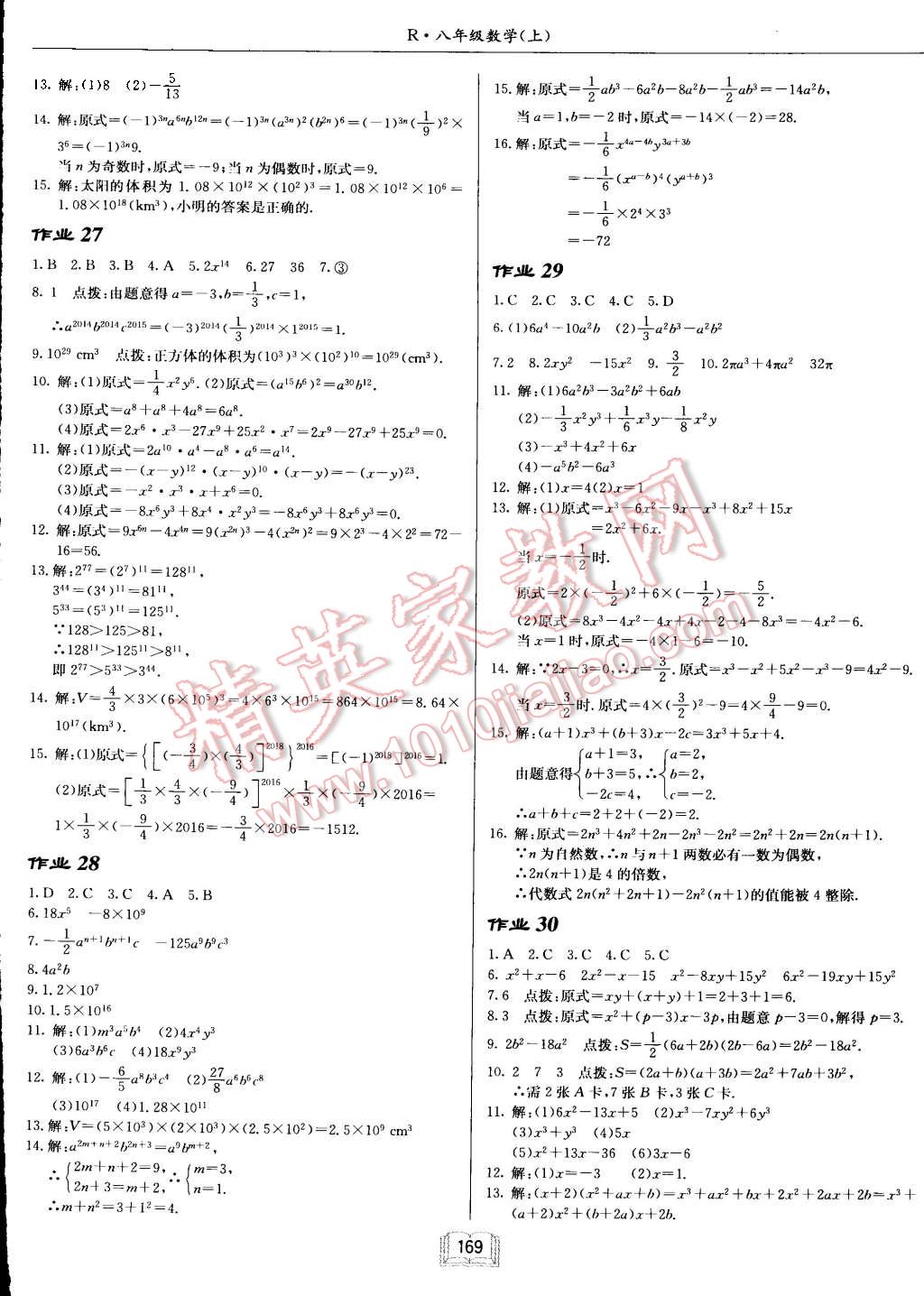 2015年啟東中學(xué)作業(yè)本八年級數(shù)學(xué)上冊人教版 第9頁