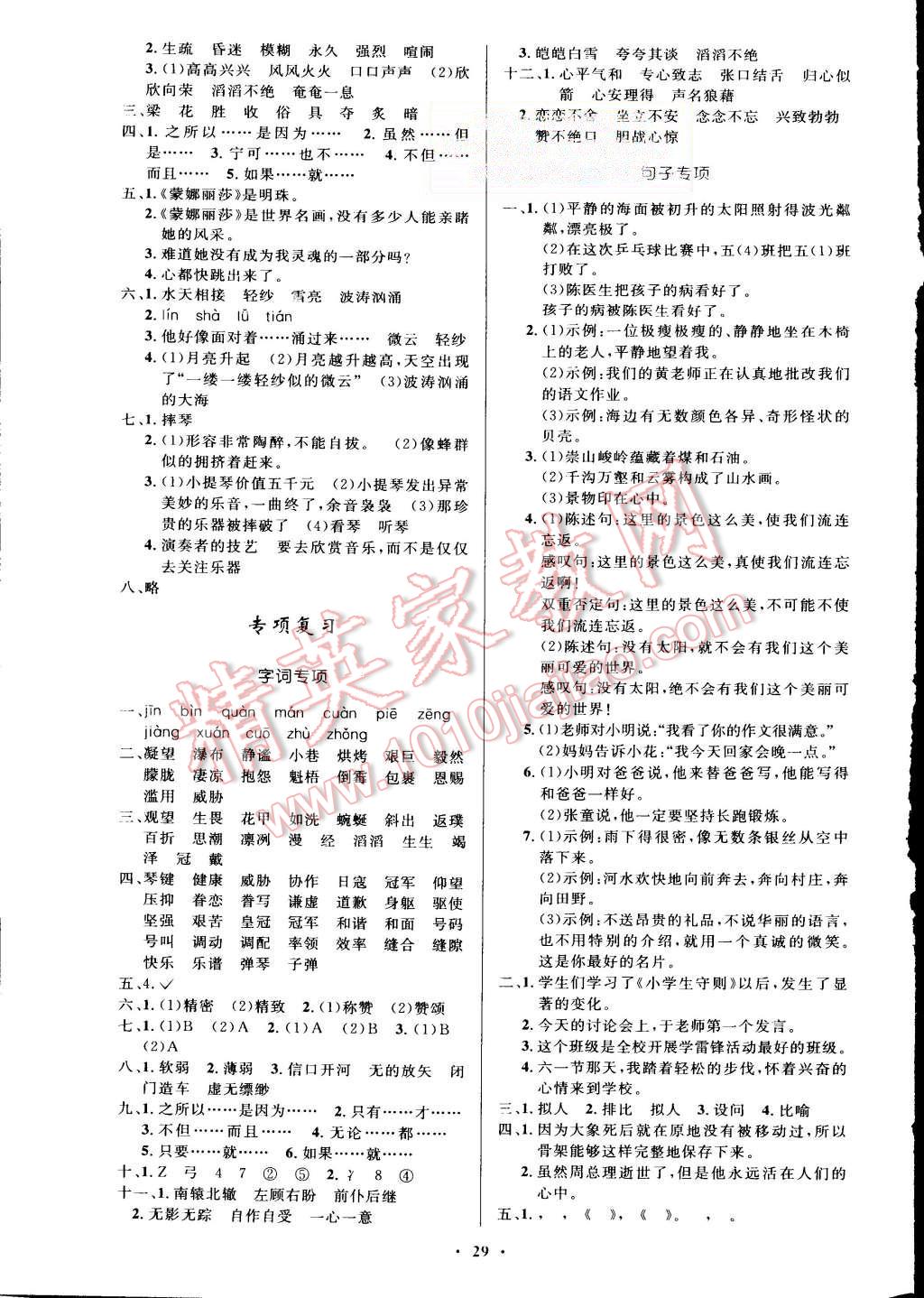 2015年小學(xué)同步測(cè)控優(yōu)化設(shè)計(jì)六年級(jí)語文上冊(cè)人教版 第9頁