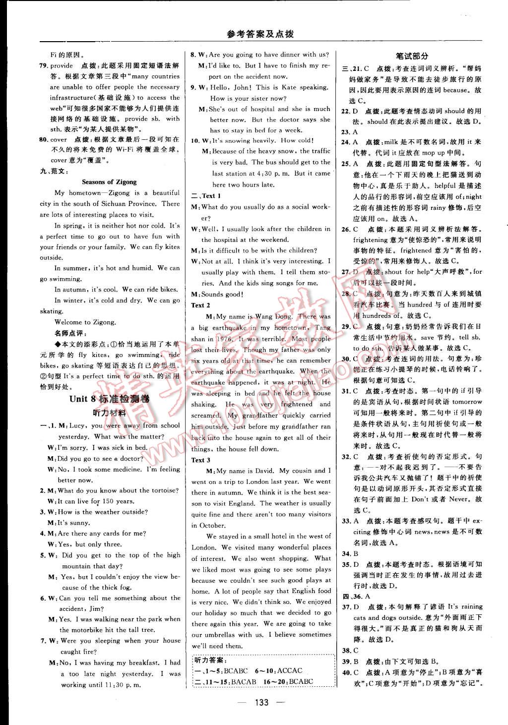 2015年綜合應(yīng)用創(chuàng)新題典中點八年級英語上冊譯林版 第11頁