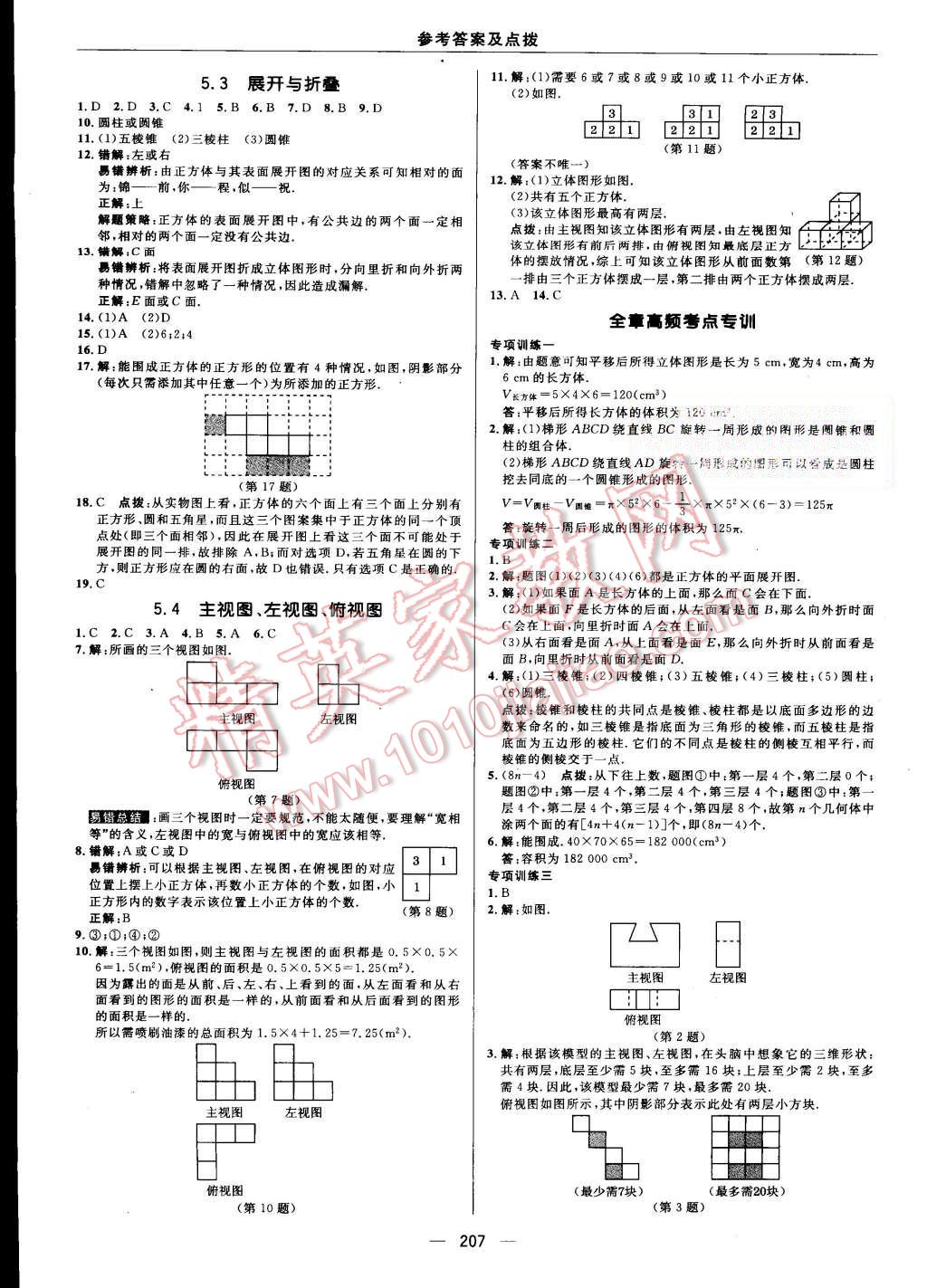 2015年綜合應(yīng)用創(chuàng)新題典中點(diǎn)七年級(jí)數(shù)學(xué)上冊(cè)蘇科版 第31頁(yè)