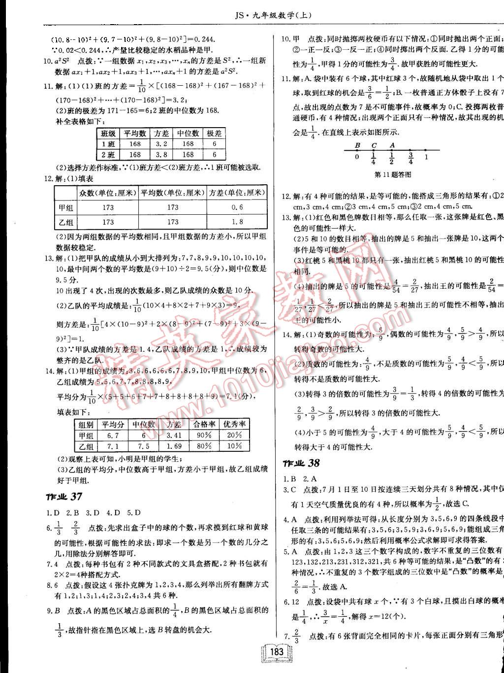 2015年启东中学作业本九年级数学上册江苏版 第27页