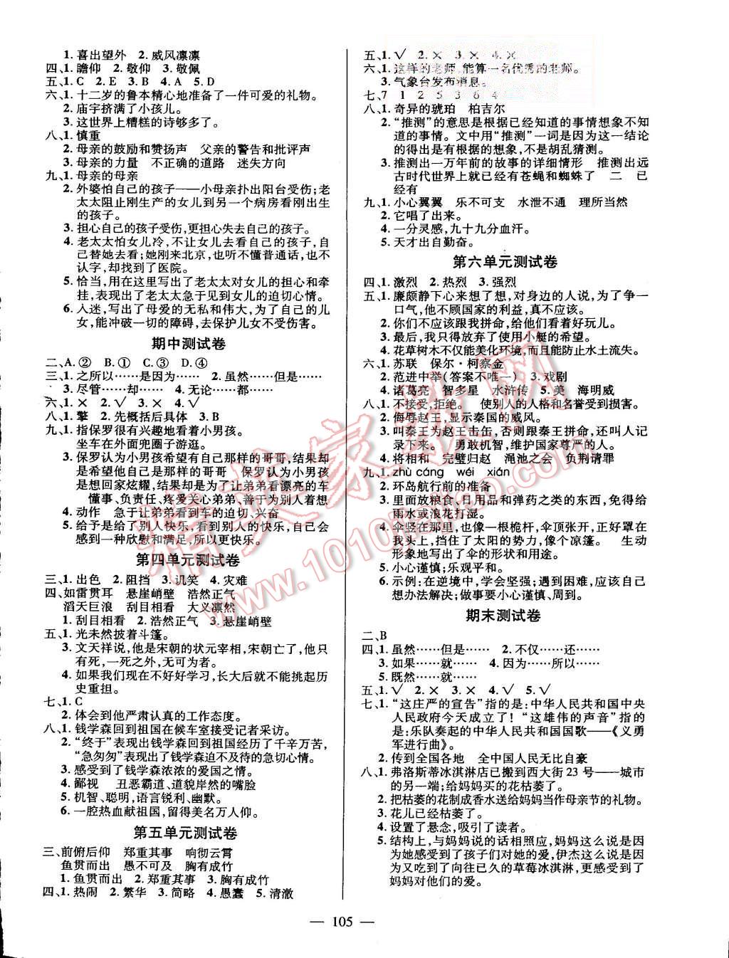 2015年創(chuàng)優(yōu)作業(yè)100分導學案六年級語文上冊語文S版 第6頁