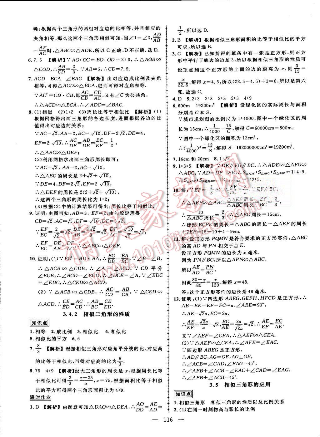 2015年黄冈创优作业导学练九年级数学上册湘教版 第13页