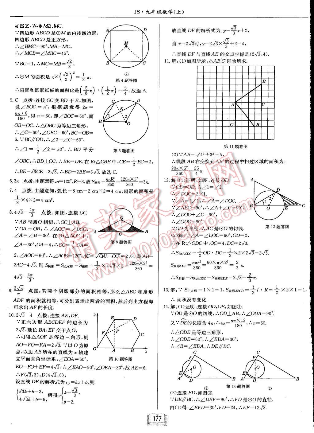 2015年启东中学作业本九年级数学上册江苏版 第21页