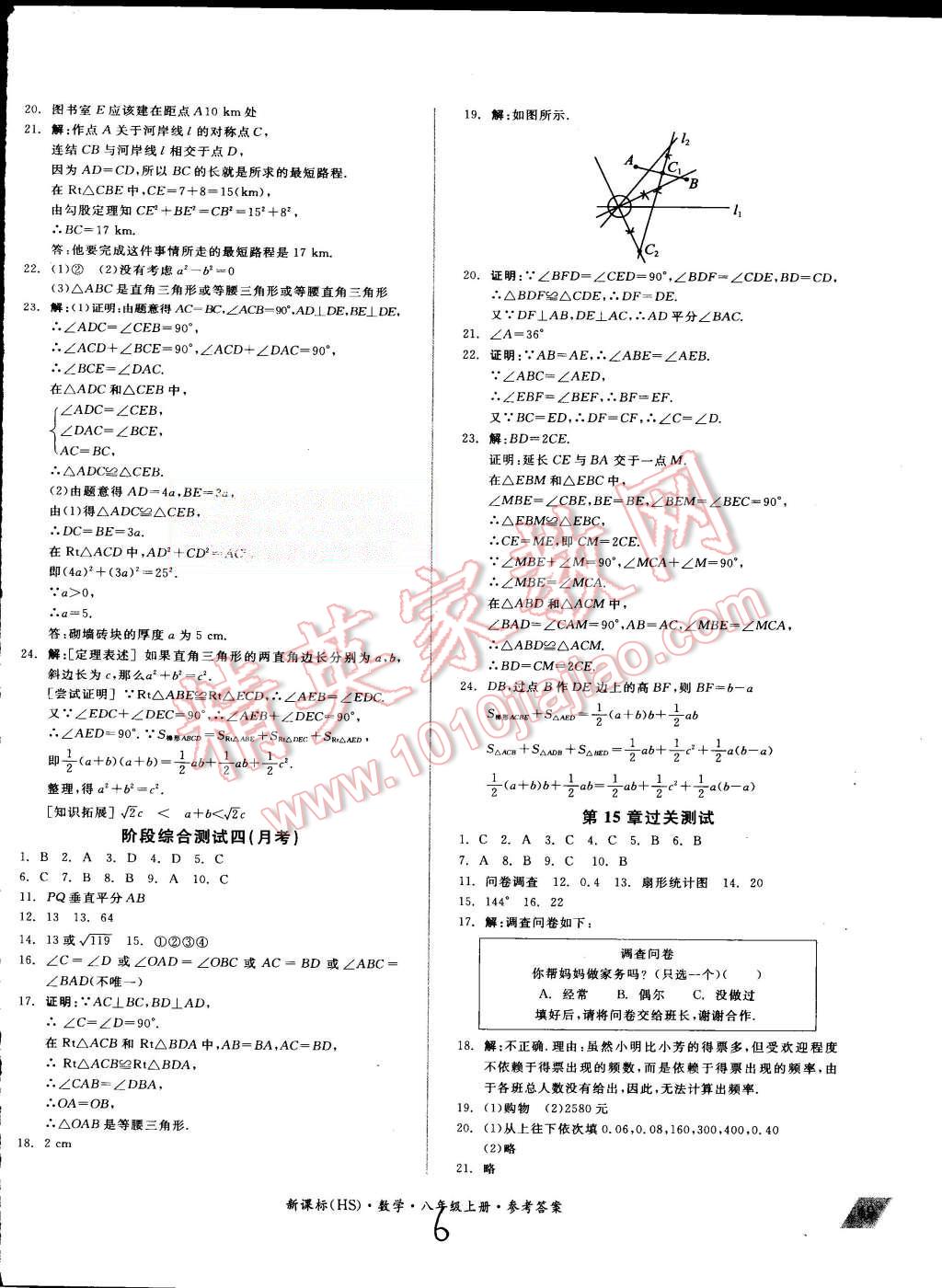 2015年全品小复习八年级数学上册华师大版 第6页