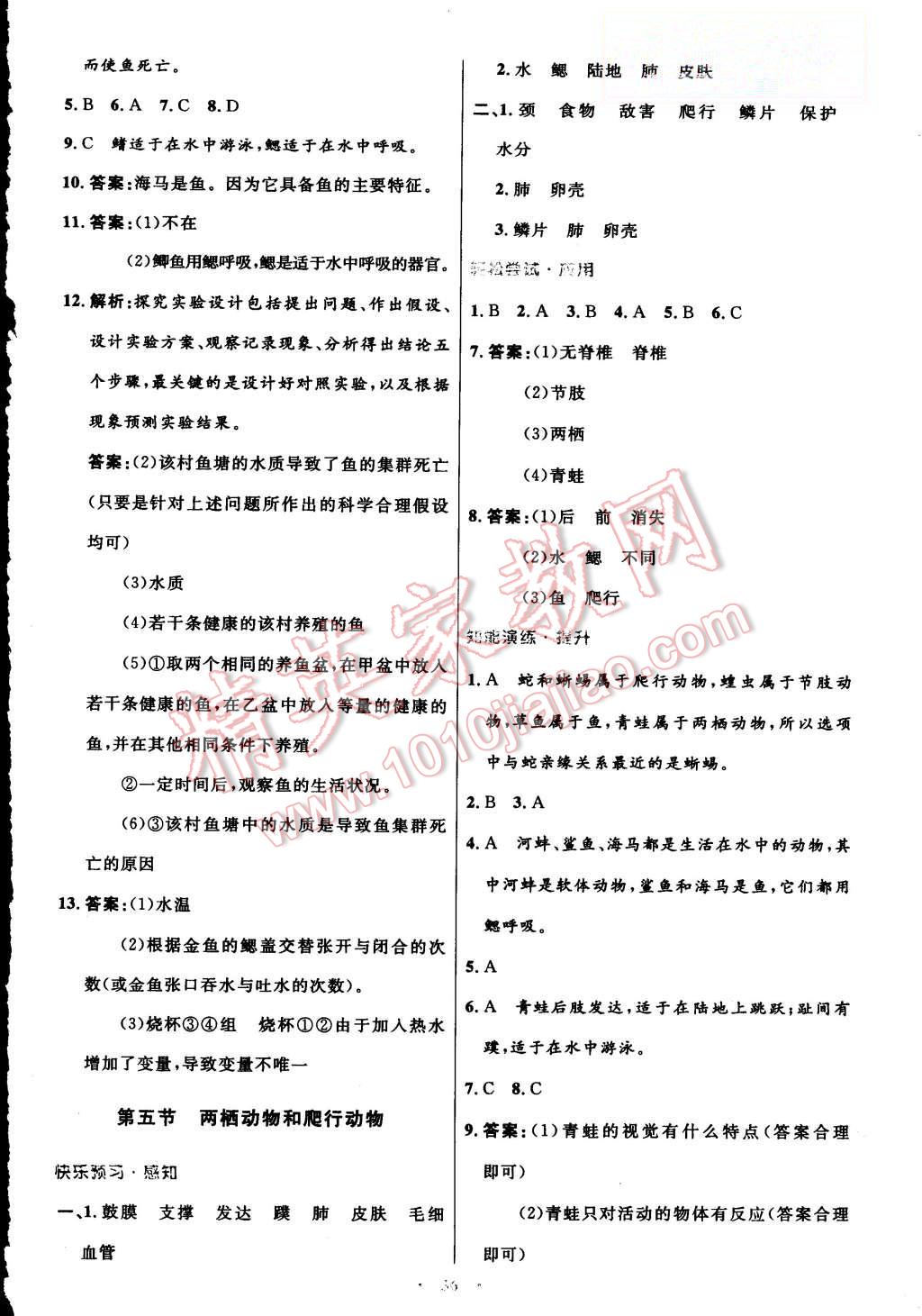 2015年初中同步测控优化设计八年级生物学上册人教版 第4页