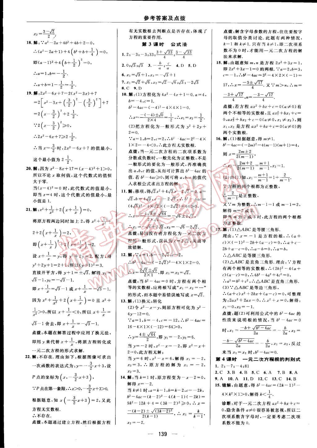 2015年综合应用创新题典中点九年级数学上册苏科版 第7页