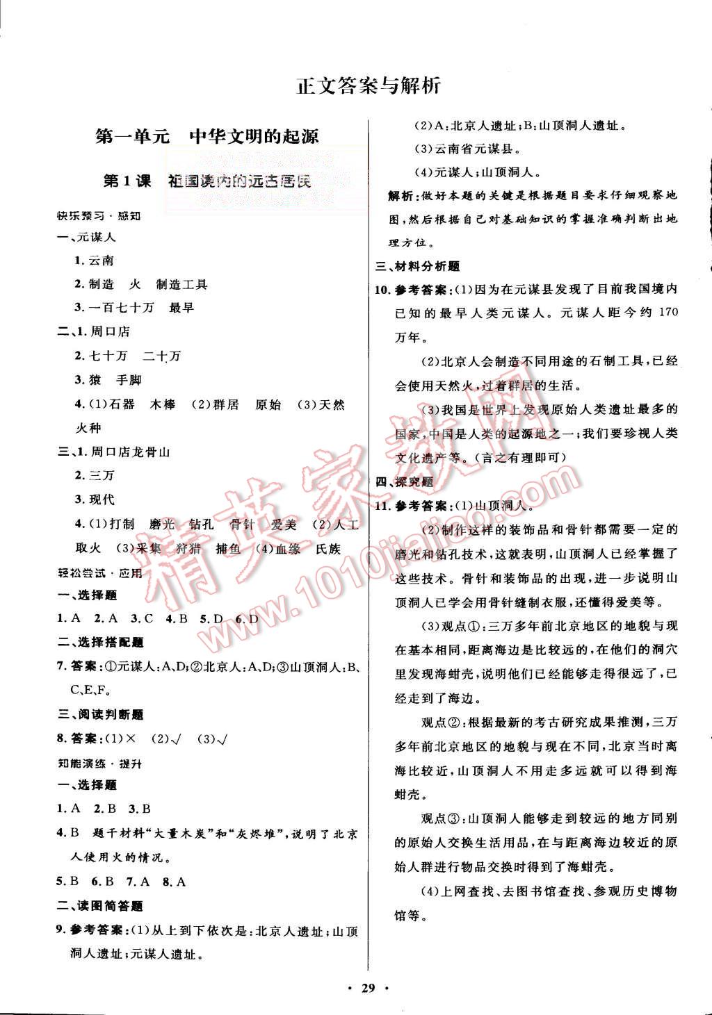 2015年初中同步测控优化设计七年级中国历史上册人教版 第1页