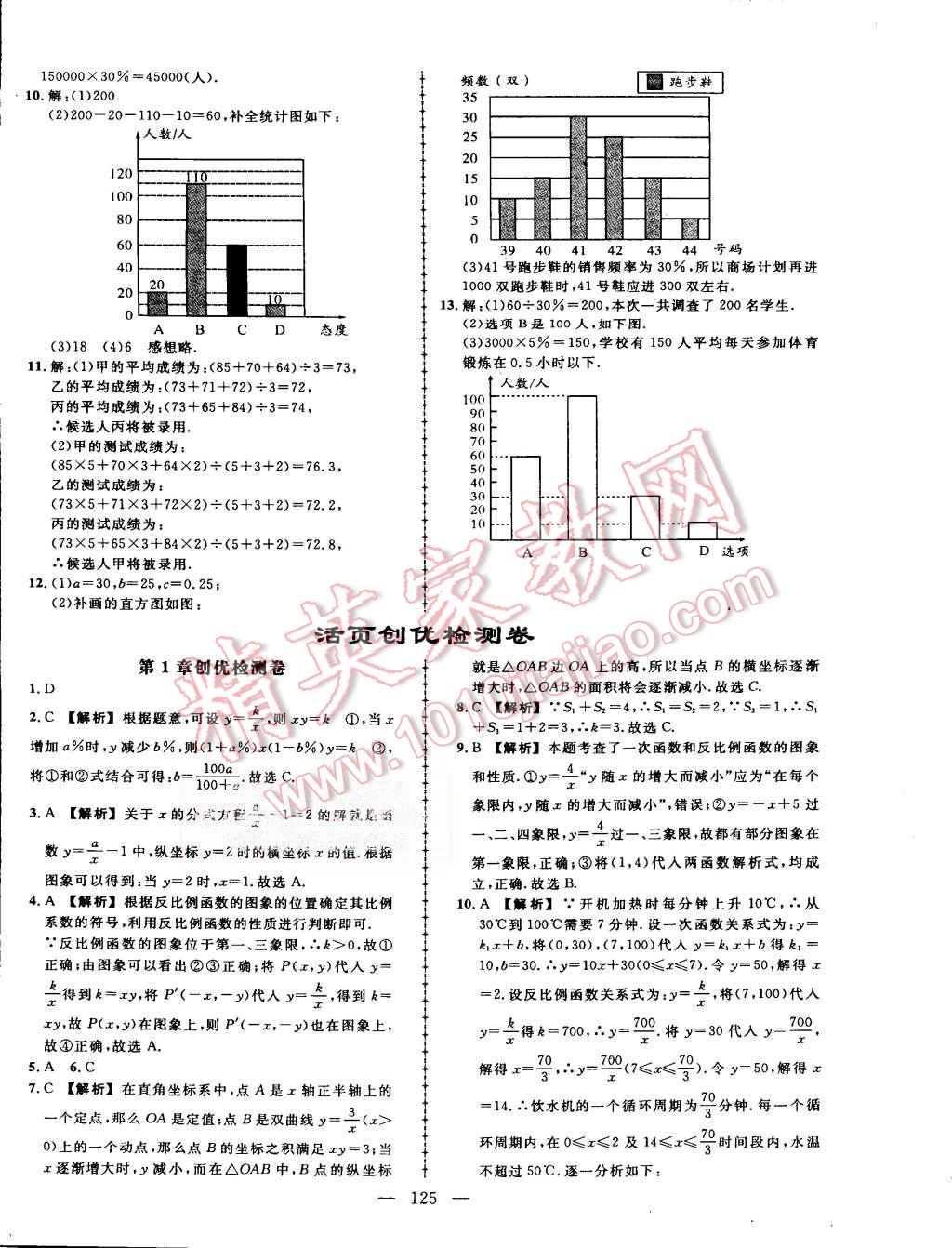 2015年黄冈创优作业导学练九年级数学上册湘教版 第22页