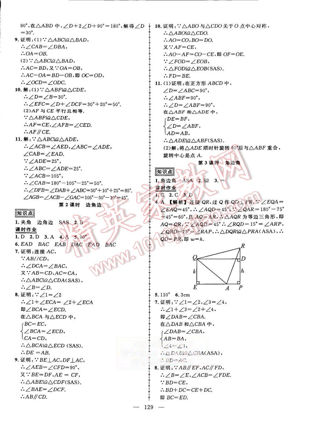 2015年黄冈创优作业导学练八年级数学上册湘教版 第10页