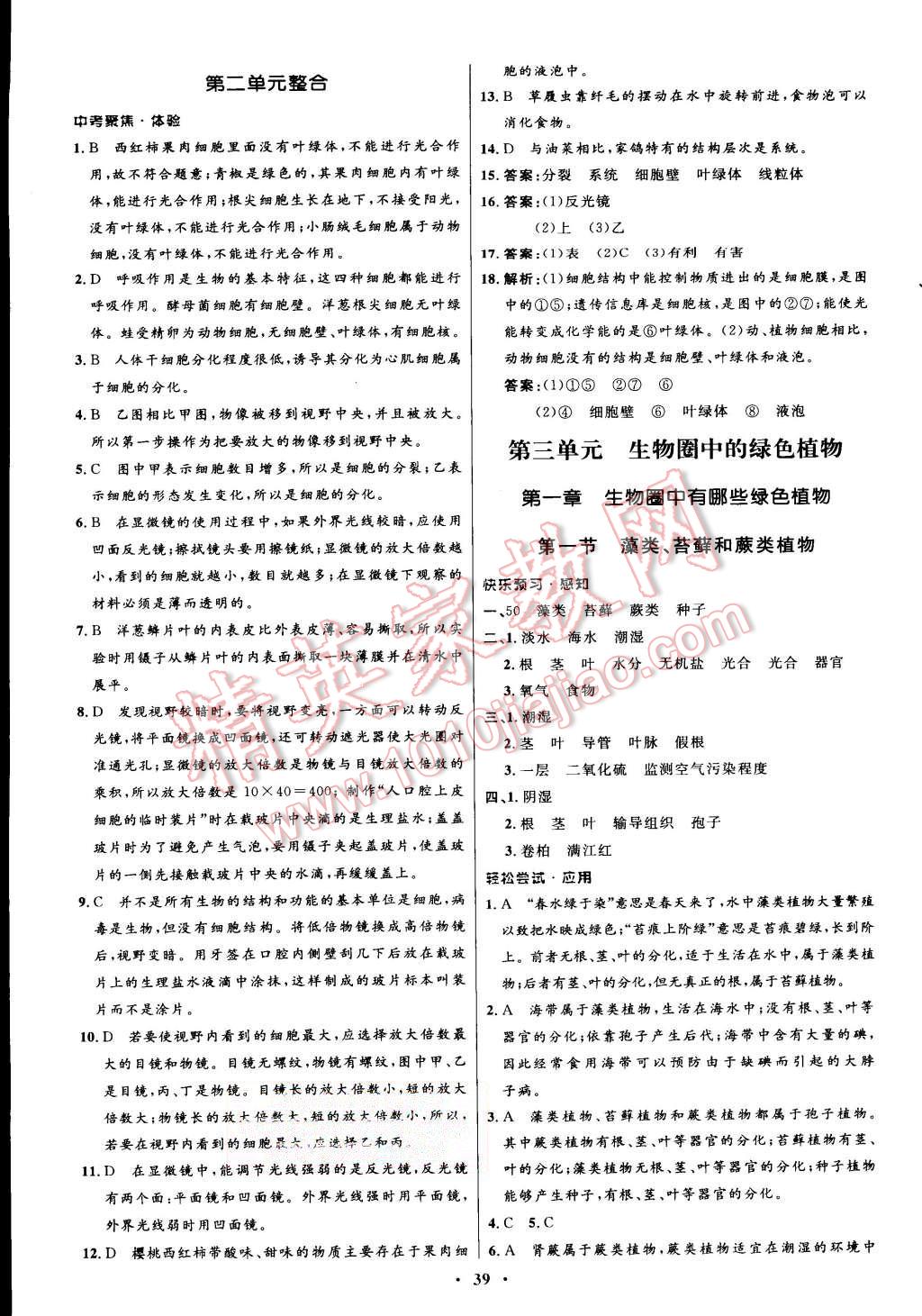 2015年初中同步测控优化设计七年级生物学上册人教版 第11页