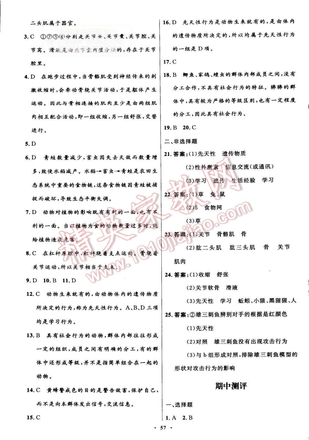 2015年初中同步测控优化设计八年级生物学上册人教版 第25页