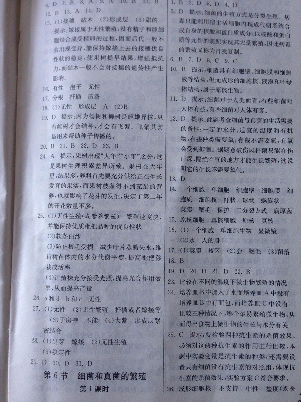 2015年實驗班提優(yōu)訓(xùn)練七年級科學(xué)下冊浙教版 第57頁