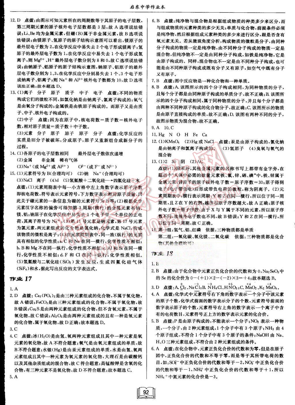 2015年啟東中學(xué)作業(yè)本九年級化學(xué)上冊滬教版 第8頁