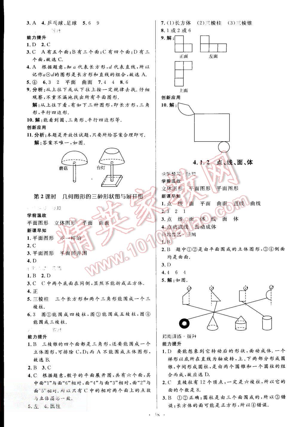 2015年初中同步测控优化设计七年级数学上册人教版 第22页