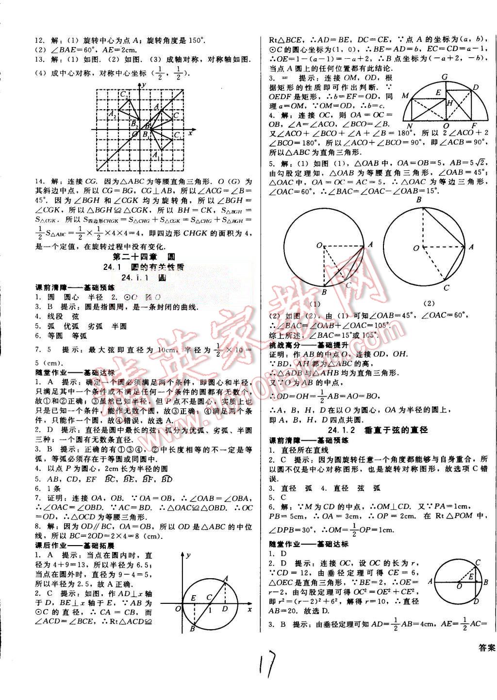 2015年打好基礎(chǔ)高效課堂金牌作業(yè)本九年級數(shù)學(xué)上冊人教版 第17頁