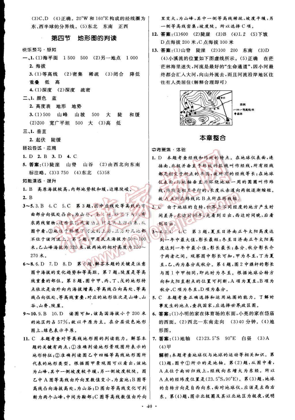 2015年初中同步測(cè)控優(yōu)化設(shè)計(jì)七年級(jí)地理上冊(cè)人教版 第4頁(yè)